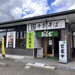 十割そば 柳生庵 - 