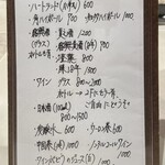 田中圭英 - ドリンクメニュー