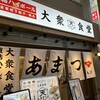 大衆食堂あまつ 仙台駅西口店