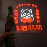 熊猫朋朋 - 