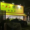 来来亭 岸部店