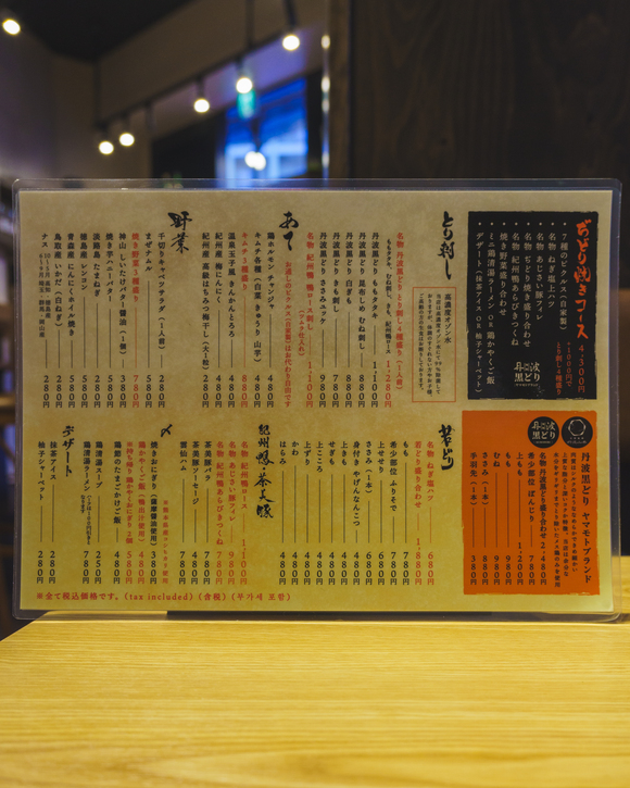 メニュー写真 : 【閉店】鉄板ぢどり焼TARO 難波中店 （タロウ） - 難波