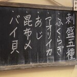 Shunsai Tei Yumesaki - 黒板メニュー
