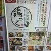 鶏っく 博多筑紫口店