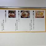 札幌ラーメン 原ゝ - 