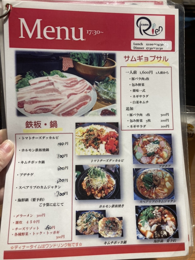 彩食韓味 李園>