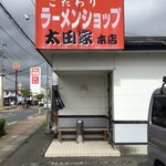 ラーメンショップ太田家本店 - 