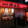 Banshakudokoro Kanro - お店　2023/9