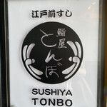 Sushiya Tonbo - 