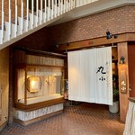 本格肉料理 丸小 - 