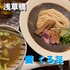 饗 くろ喜