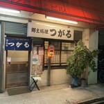 郷土料理つがる - 2021/11/16