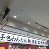 広州市場 横浜ポルタ店