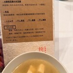 中國菜 奈良町 枸杞 - 