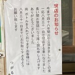 郷土料理つがる - 2022/08/24