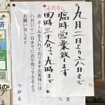 郷土料理つがる - 2022/09/03