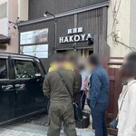 居酒屋 ハコヤ - 外観