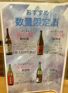 すし処あさまる - 日本酒メニュー
