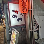 Motsuyaki Kameya - 