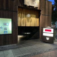 荒井屋 万國橋店 - 