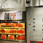 和牛放題の殿堂 秋葉原 肉屋横丁 焼肉 - 