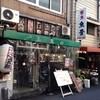 煮干しらーめん 玉五郎 黒門本店