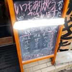 魚処 おぎた - （※写真3）入口前黒板（白塗り部分は日付）