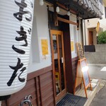 魚処 おぎた - （※写真1）外観