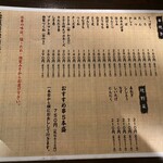 立川やきとん - メニュー1  