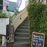 カフェ 洗濯船 - 店舗へ続く階段