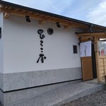 中華そば ひらこ屋 - 