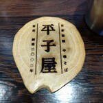 中華そば ひらこ屋 - 