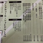 おでん亭えのき - ドリンクメニュー