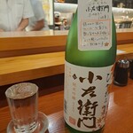 Minato - 先ずは地元の銘酒「小左衛門」からだ。