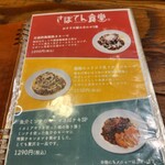 さぼてん食堂 - 