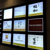はも・天然ふぐ 銀座 福和 - 