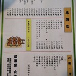 居酒屋大統領 - メニュー