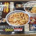 山田うどん - 