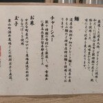 中華そば 色即是空 - こだわり