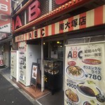 キッチンABC 南大塚店 - 