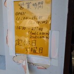 魚処 おぎた - 営業時間