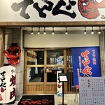 ライブ焼肉 てんぐ - 