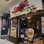 かにチャーハンダイニングの店 - 