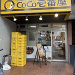 CoCo壱番屋 - 