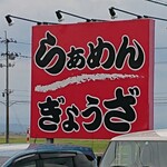 Wanfuuchin - 看板