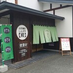 Yamagata Menya Shingari - 