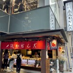 Oiwake Dango - 店舗外観