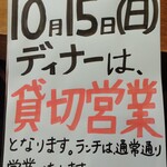 モーモー亭 - 2023年10月15日(日)のディナーは、貸切営業となります。