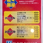 担々麺屋 - メニュー裏面✨