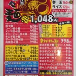 担々麺屋 - メニュー表面✨
